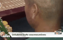 มือปืนยิงพระบัณฑิต ขอขมาครอบครัวพระ