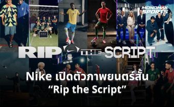 Nike เปิดจักรวาล “Rip the Script” ดึง ฮาลันด์, โรนัลโด, เอ็มบัปเป และ LISA ร่วมสร้างปรากฏการณ์