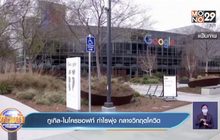 Google-Microsoft กำไรพุ่ง จากวิกฤตโควิด-19