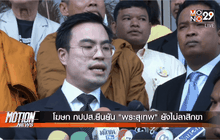 โฆษก กปปส.ยืนยัน “พระสุเทพ” ยังไม่ลาสิกขา