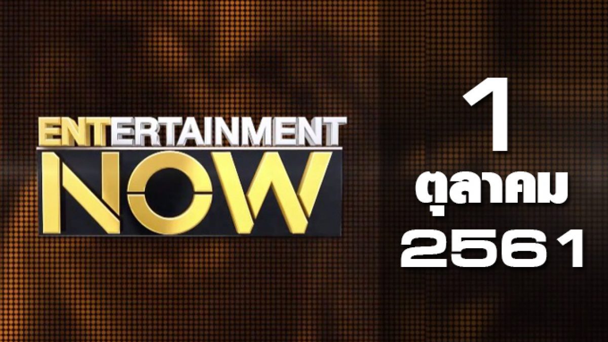 Entertainment Now Break 2 01-10-61