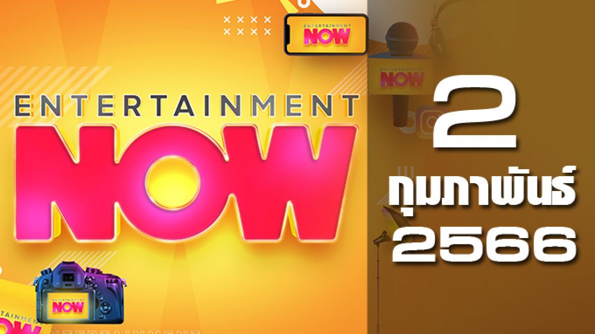 Entertainment Now 02-02-66