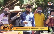 ตำรวจคลี่คดีน้องชมพู่ ออกหมายจับ “ลุงพล”