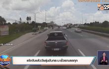 แจ้งจับแล้ววัยรุ่นขับกระบะยั่วรถบรรทุก