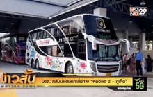 บขส. กลับมาเดินรถเส้นทาง “หมอชิต 2 – ภูเก็ต”