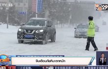 จีนเตือนภัยหิมะตกหนัก