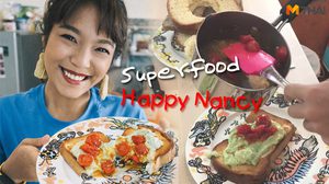แฮปปี้แนนซี่ สอนทำเมนู Superfood อาหารเช้าลดน้ำหนัก ทำเองกินเอง ลดไปแล้ว 3 กิโลกรัม