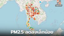 ฝุ่น PM2.5 วันนี้ ยังคงเกินค่ามาตรฐานเป็นส่วนใหญ่