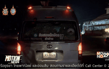 เกิดอุบัติเหตุจักรยานยนต์ชนท้ายรถตู้บาดเจ็บสาหัส