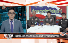 Motion News Break 3 (15-07-59)