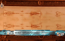 อิตาลีนำ “ผ้าห่อพระศพแห่งตูริน” ออกแสดงอีกครั้ง