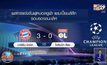 ผลการแข่งขันฟุตบอลยูฟ่า แชมเปี้ยนส์ลีก รอบรองชนะเลิศ 20-08-63