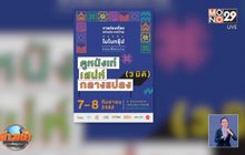 “ดูหนังเท่ เสน่ห์กลางแปลง 3 มิติ” ครั้งแรกในไทย 7-8 ก.ย.นี้