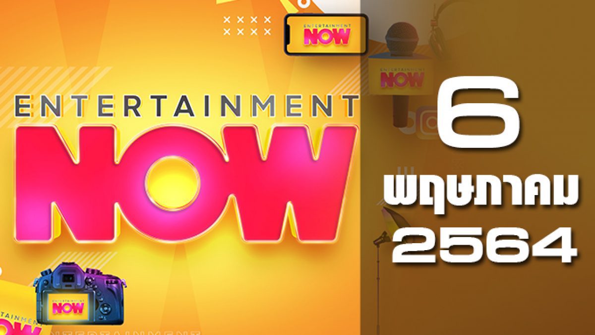 Entertainment Now 06-05-64