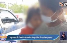 อุทาหรณ์ เตือนใจพ่อแม่ระวังลูกเล็กกลืนเหรียญลงคอ