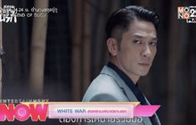 White War สงครามพิฆาตยานรก