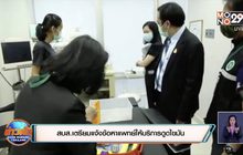 สบส.เตรียมแจ้งข้อหาแพทย์ให้บริการดูดไขมัน