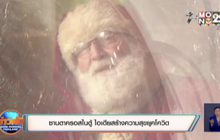 ซานตาครอสในตู้ ไอเดียสร้างความสุขยุคโควิด
