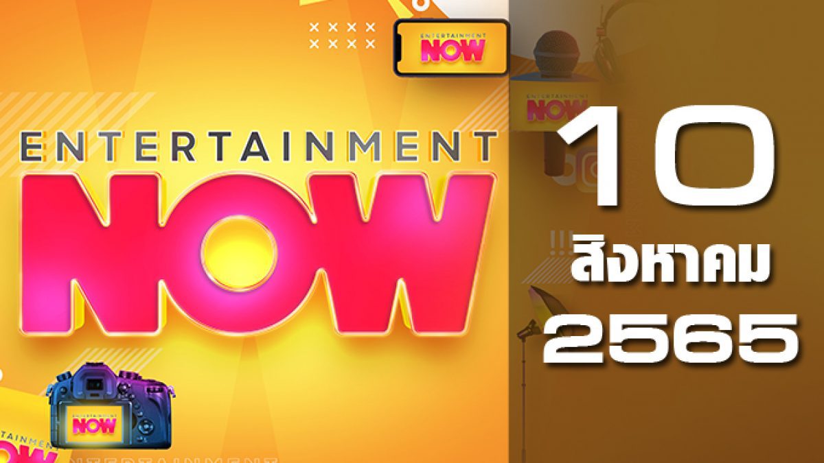 Entertainment Now 10-08-65