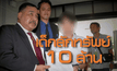 เปิดปมคดีเด็กลักทรัพย์ 10 ล้าน