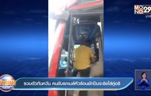 รวบตัวทันควัน คนขับรถเมล์หัวร้อนชักปืนจะยิงใส่คู่อริ