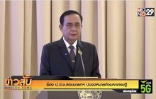 ร้อง ป.ป.ช.สอบนายกฯ ปมจดหมายถึงมหาเศรษฐี