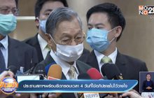 ประธานสภาฯพร้อมยืดกรอบเวลา 4 วันที่ใช้อภิปรายไม่ไว้วางใจ