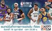 ระเบิดความมันส์แห่งปี NBA All Star 2019