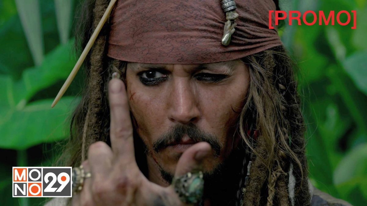 Pirates of the Caribbean 4: On Stranger Tides ผจญภัยล่าสายน้ำอมฤตสุดขอบโลก (ภาค 4) [PROMO]