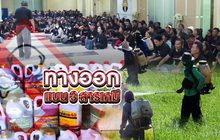 ทางออก แบน 3 สารเคมี 27-11-62