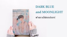 DARK BLUE and MOONLIGHT ฟ้าครามใต้แสงจันทร์ :  นิยายรักที่ไม่ได้มีแค่เพียงความรัก