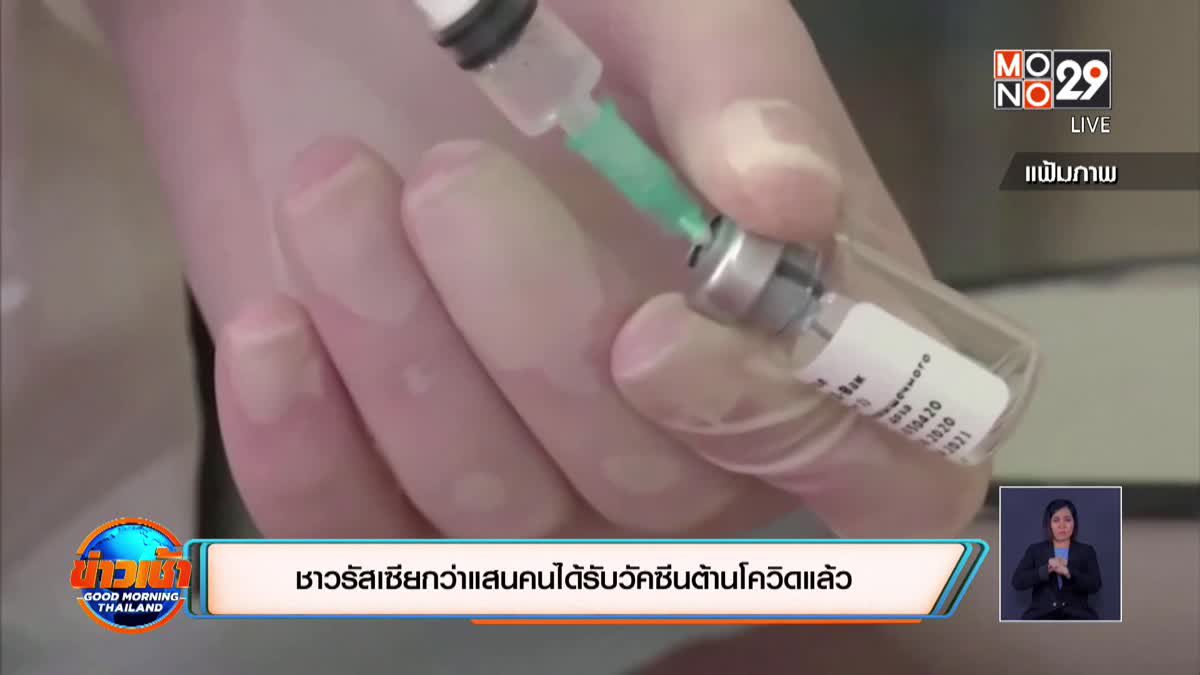 จีนโชว์ความคืบหน้าพัฒนาวัคซีนต้านโควิด