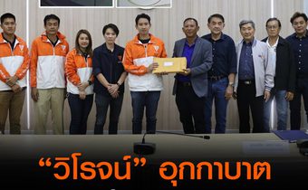 “พิธา” ตั้งฉายา “วิโรจน์ อุกกาบาต”ทลายระบบส่วยรถบรรทุก