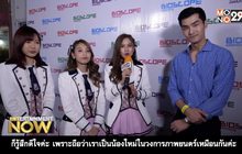 งานประกาศรางวัล BIOSCOPE Awards 2018