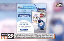 คิเรอิคิเรอิ และสถานีบริการน้ำมัน พีทีที สเตชั่น เดินหน้าจัดกิจกรรม  เพื่อรณรงค์การรักษาสุขอนามัย