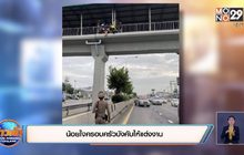 น้อยใจครอบครัวบังคับให้แต่งงาน