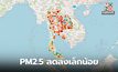 ฝุ่น PM2.5 วันนี้ ยังคงเกินค่ามาตรฐานเป็นส่วนใหญ่