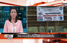 Motion News Break 1 (25-12-58)