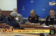 จำคุก “ปุ๊กกี้-ปริศนา” คดีค้ายา 38 ปี 9 เดือน