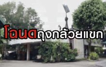 โฉนดถุงกล้วยแขก 16-06-63