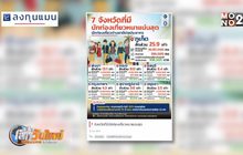 7 จังหวัดที่มีนักท่องเที่ยวหนาแน่นสุด