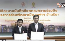 กฟน. จับมือ จุฬาฯ ลงนาม MOU โครงการร่วมพัฒนาเมืองจุฬาฯ อัจริยะ