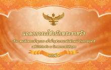 แถลงการณ์สำนักพระราชวัง