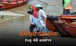 เมียนมาเจอเมษาร้อนสุด อุณหภูมิพุ่ง 48°C ทุบสถิติในรอบ 56 ปี