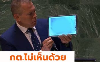 กต.ไม่เห็นด้วยทูตอิสราเอลเผยภาพเหยื่อคนไทยถูกสังหาร