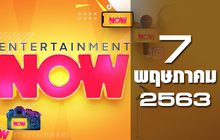 Entertaiment Now 07-05-63
