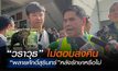 วราวุธปัดตอบส่งคืน “พลายศักดิ์สุรินทร์”หลังรักษาหรือไม่