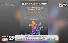 FBT ชวนส่งคลิปประกวดในกิจกรรม  Football Skill Challenge presented by FBT “สกิลดี มีรางวัล”