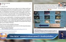“ก้อย รัชวิน” แจงดราม่าปล่อยกบลงแม่น้ำ น้อมรับทุกคำเตือน