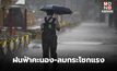 สภาพอากาศวันนี้ ไทยตอนบนมีฝนฟ้าคะนอง / 23-25 ก.พ. ระวังอากาศแปรปรวน